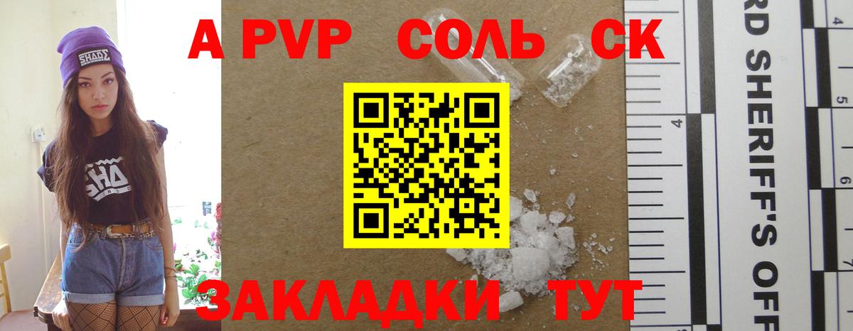 Alfa_PVP кристаллы Менделеевск