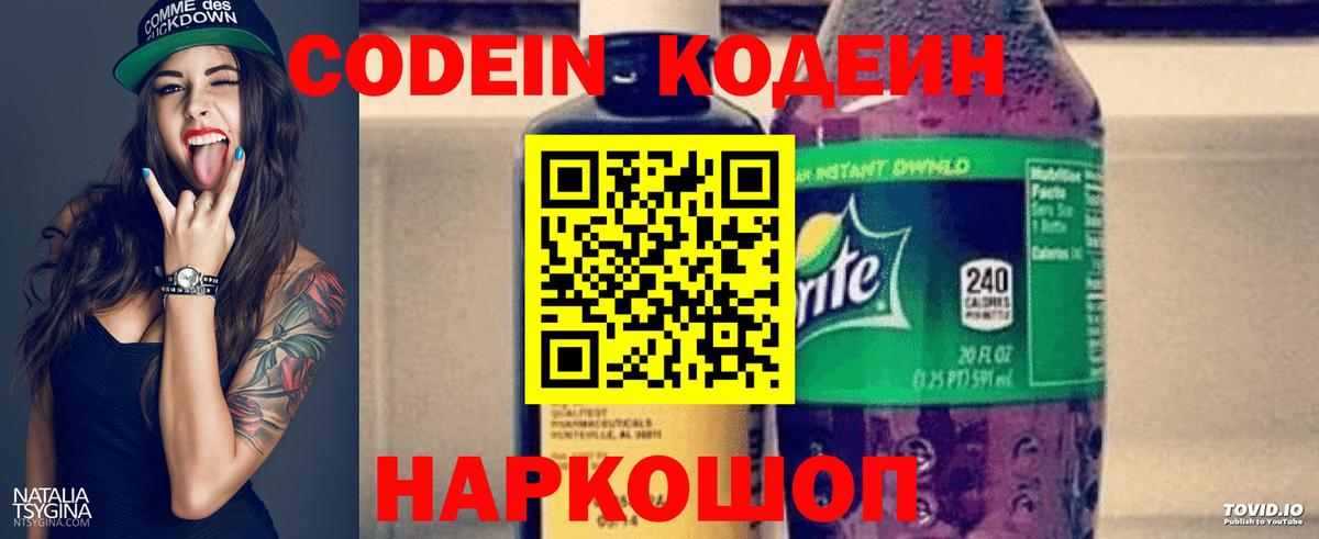 Кодеин напиток Lean (лин)  Вход с VPN  Менделеевск  Codein напиток Lean (лин) 