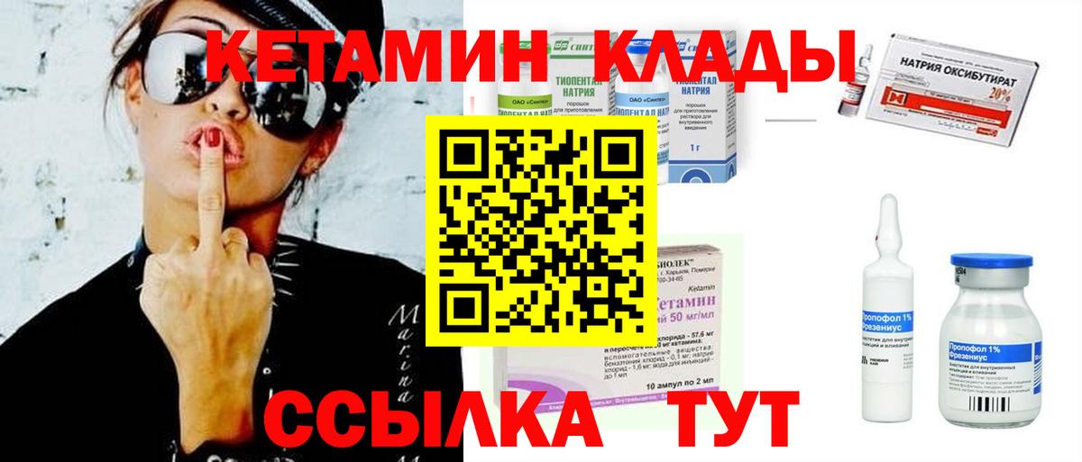 КЕТАМИН VHQ Менделеевск
