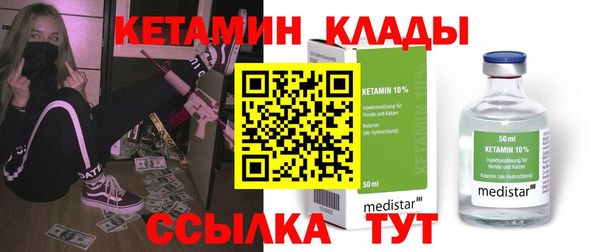 Кетамин VHQ  Кетамин VHQ  Менделеевск  Вход с VPN 