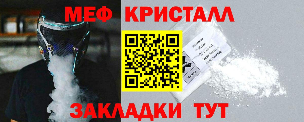 Менделеевск  Мефедрон кристаллы  Меф  Вход с VPN  Мефедрон мука 