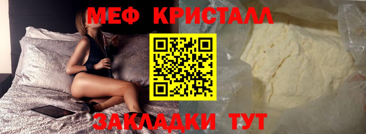 Меф мяу мяу Менделеевск